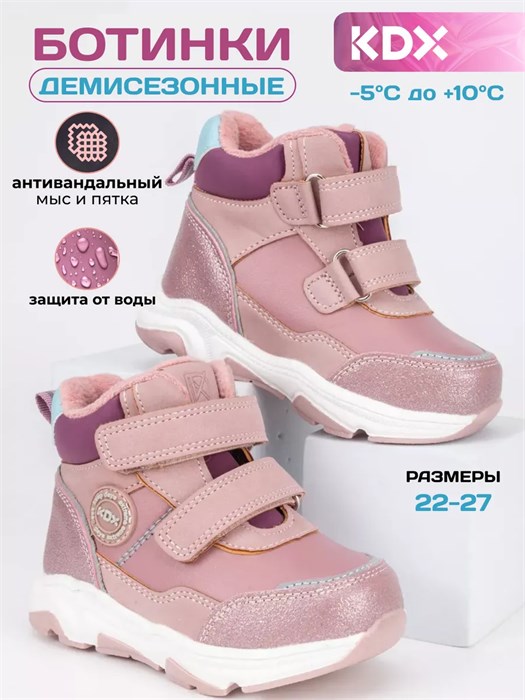 Ботинки демисезонные MUFW-06 pink