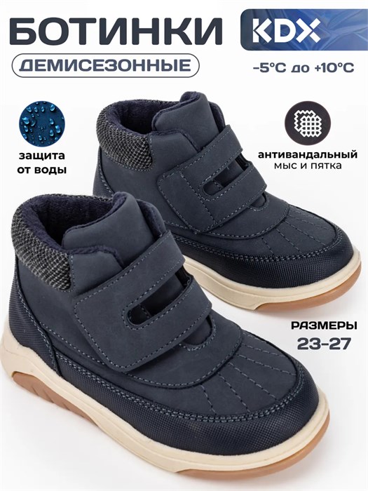 Ботинки детские демисезонные SKYSS-14 navy