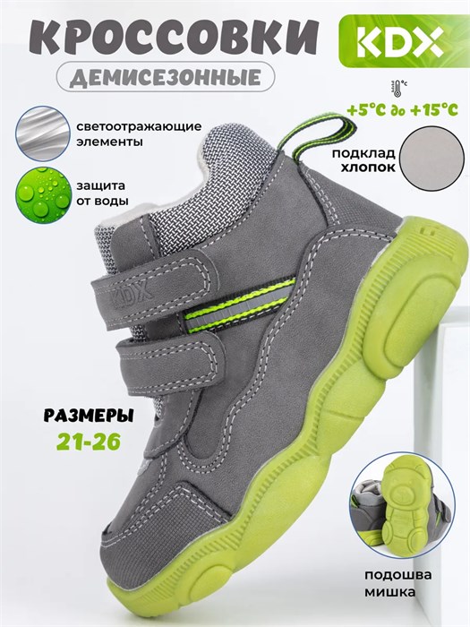 Ботинки демисезонные HAOS22-001 grey