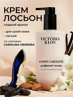 {{photo.Alt || photo.Description || 'Крем лосьон для тела парфюмированный увлажняющий'}}