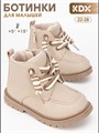Ботинки детские демисезонные SZFW-05 beige