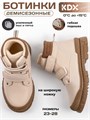 Ботинки детские демисезонные SKYSS-16 beige