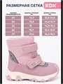 Ботинки зимние детские FM-02 pink