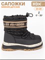 Ботинки зимние детские FM-15 black