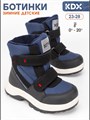 Ботинки зимние детские FM-16 navy