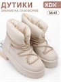 Дутики зимние на платформе QM-06 beige