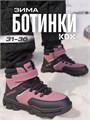 Ботинки зимние SKY-24 pink