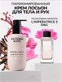 Парфюмированный крем лосьон для тела и рук Imperic Dolce PL-19