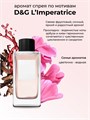 Парфюмированный крем лосьон для тела и рук Imperic Dolce PL-19